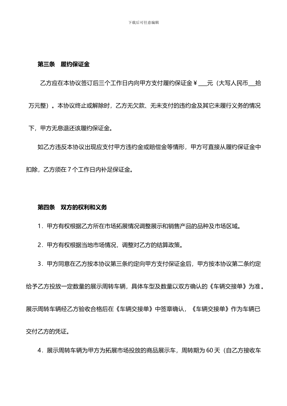 汽车二网合同通用_第3页