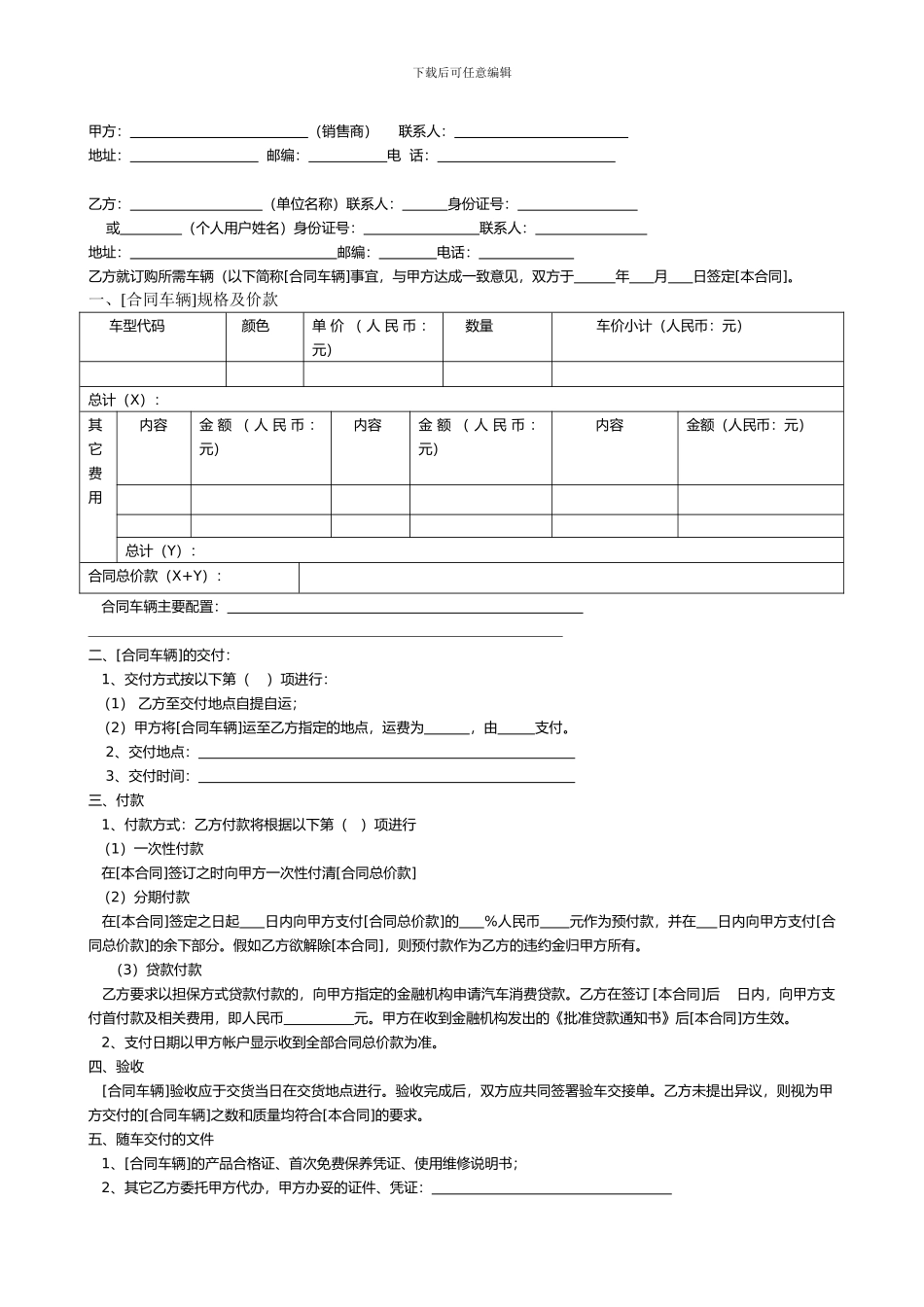 汽车产品购销合同_第2页