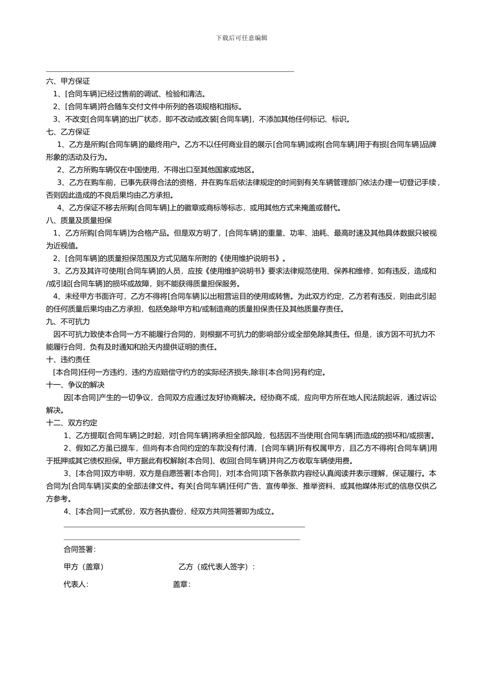 汽车产品购销合同_第3页