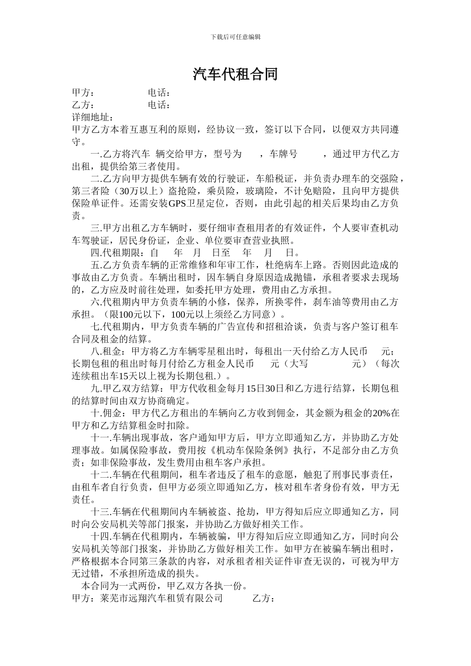 汽车代租合同_第1页
