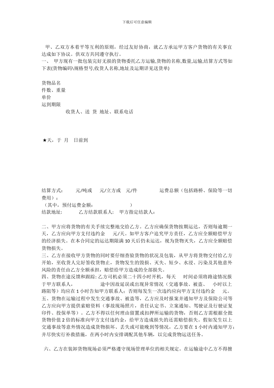 汽车临时货物运输合同_第2页