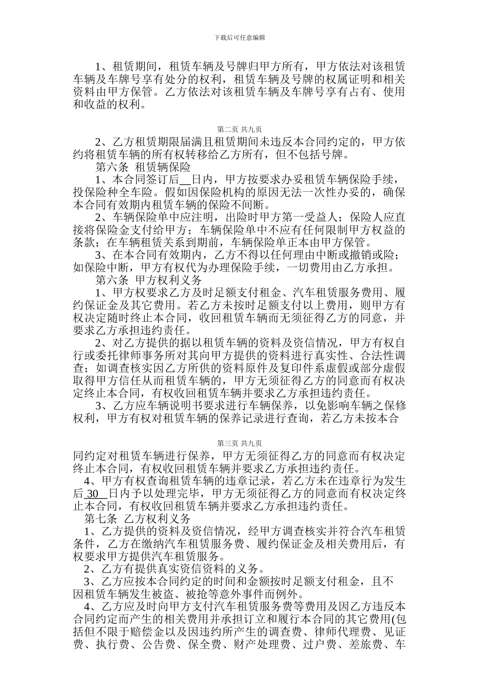 汽车以租代购合同(共9页)_第2页