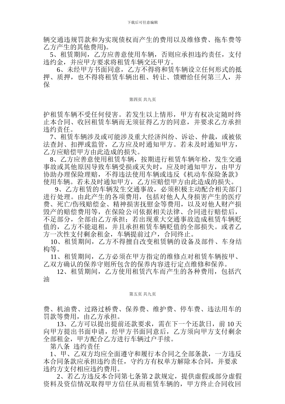 汽车以租代购合同(共9页)_第3页