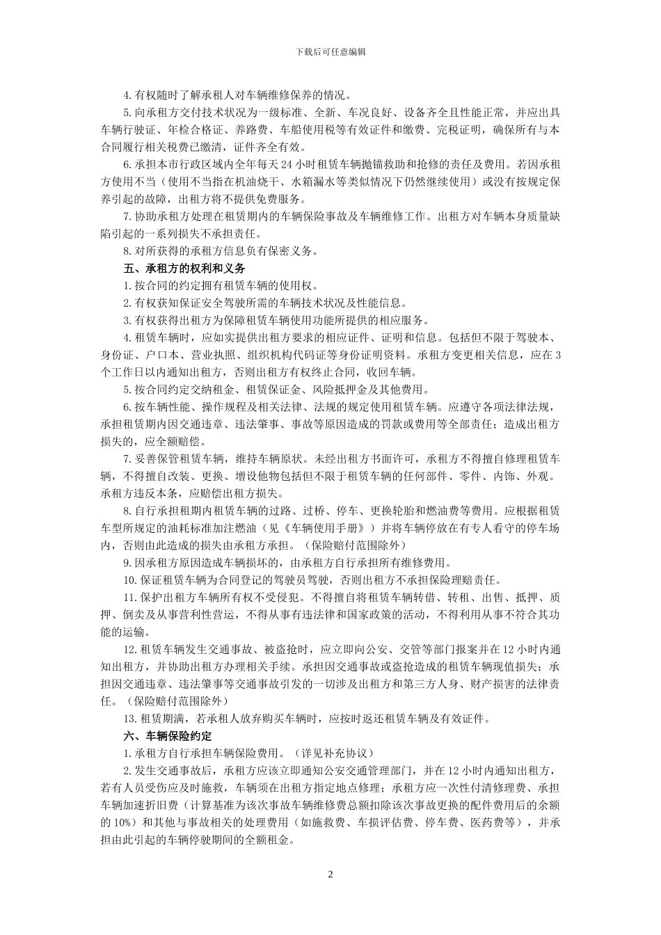 汽车以租代售合同_第2页