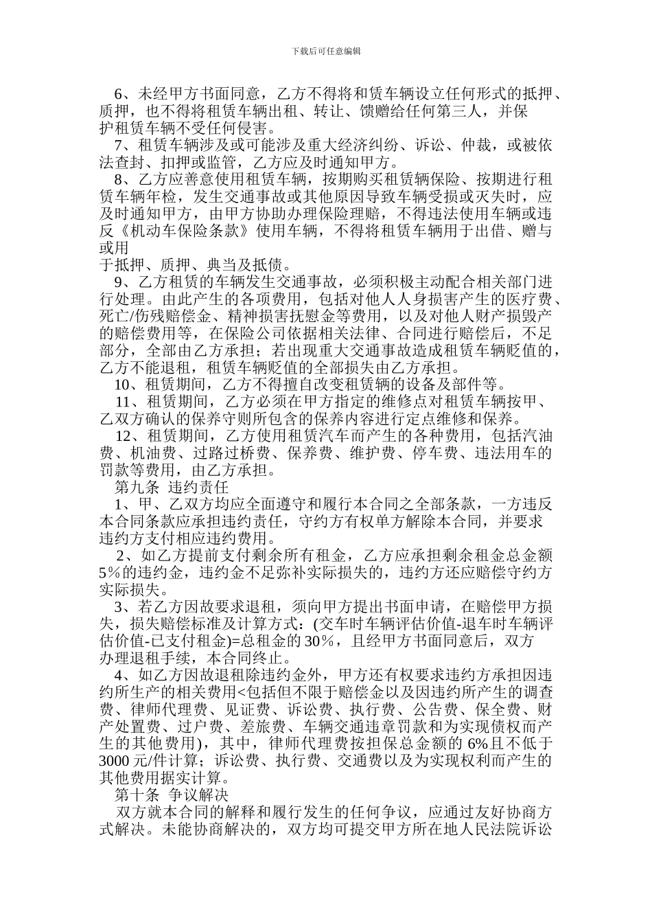 汽车以租代购合同完整版_第3页