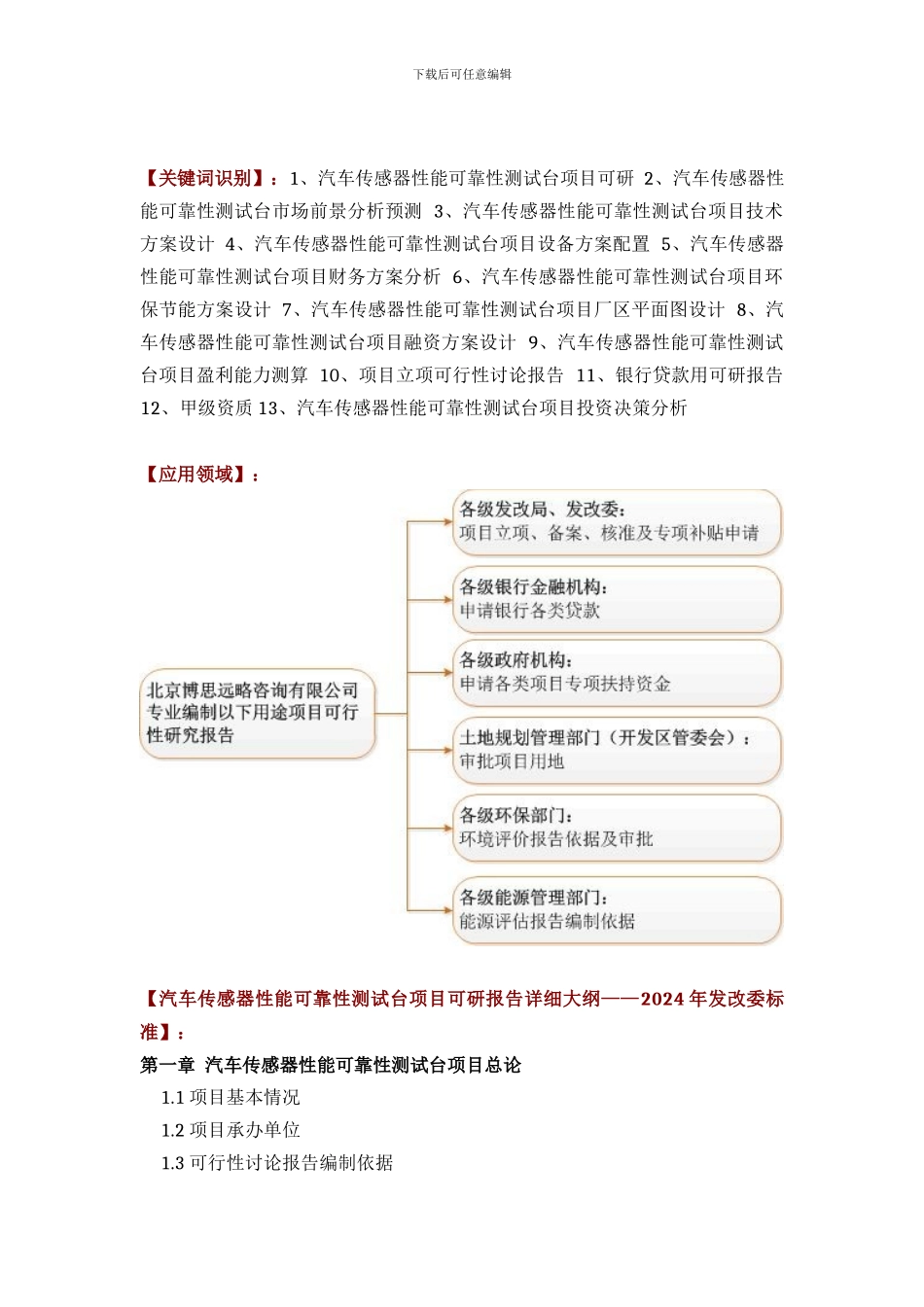 汽车传感器性能可靠性测试台项目可行性研究报告评审方案设计_第2页