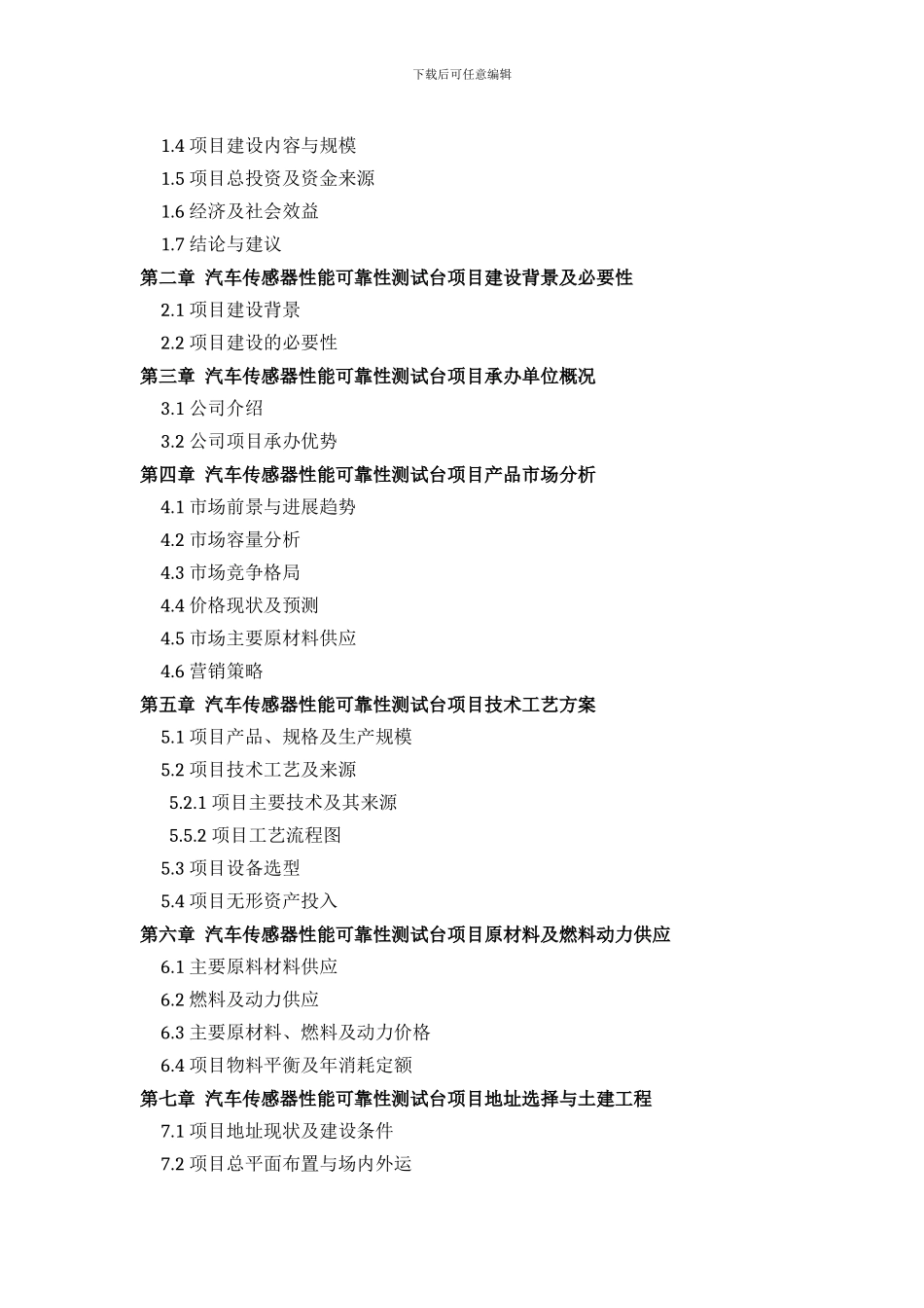 汽车传感器性能可靠性测试台项目可行性研究报告评审方案设计_第3页