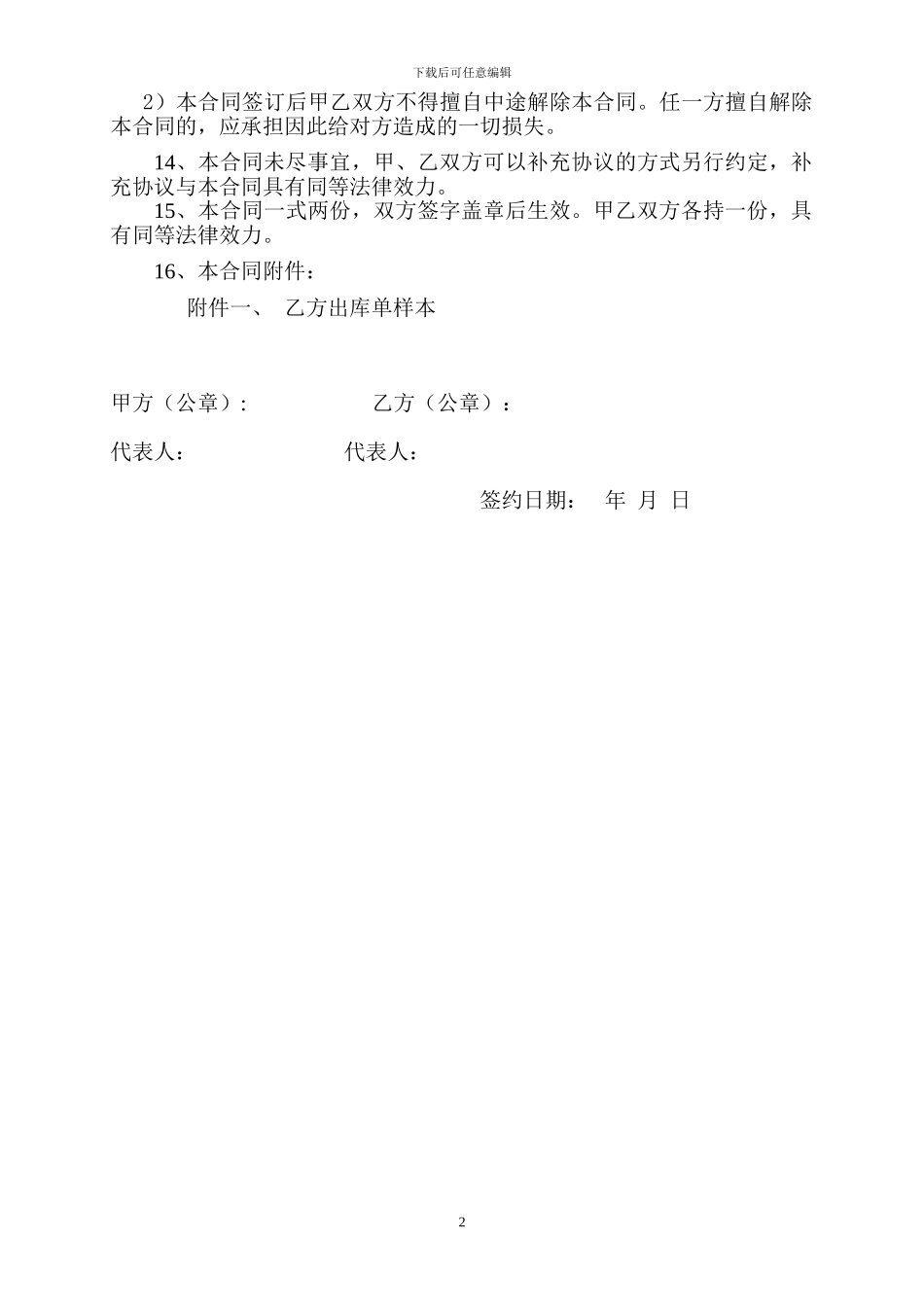 汽车仓库租赁合同_第2页