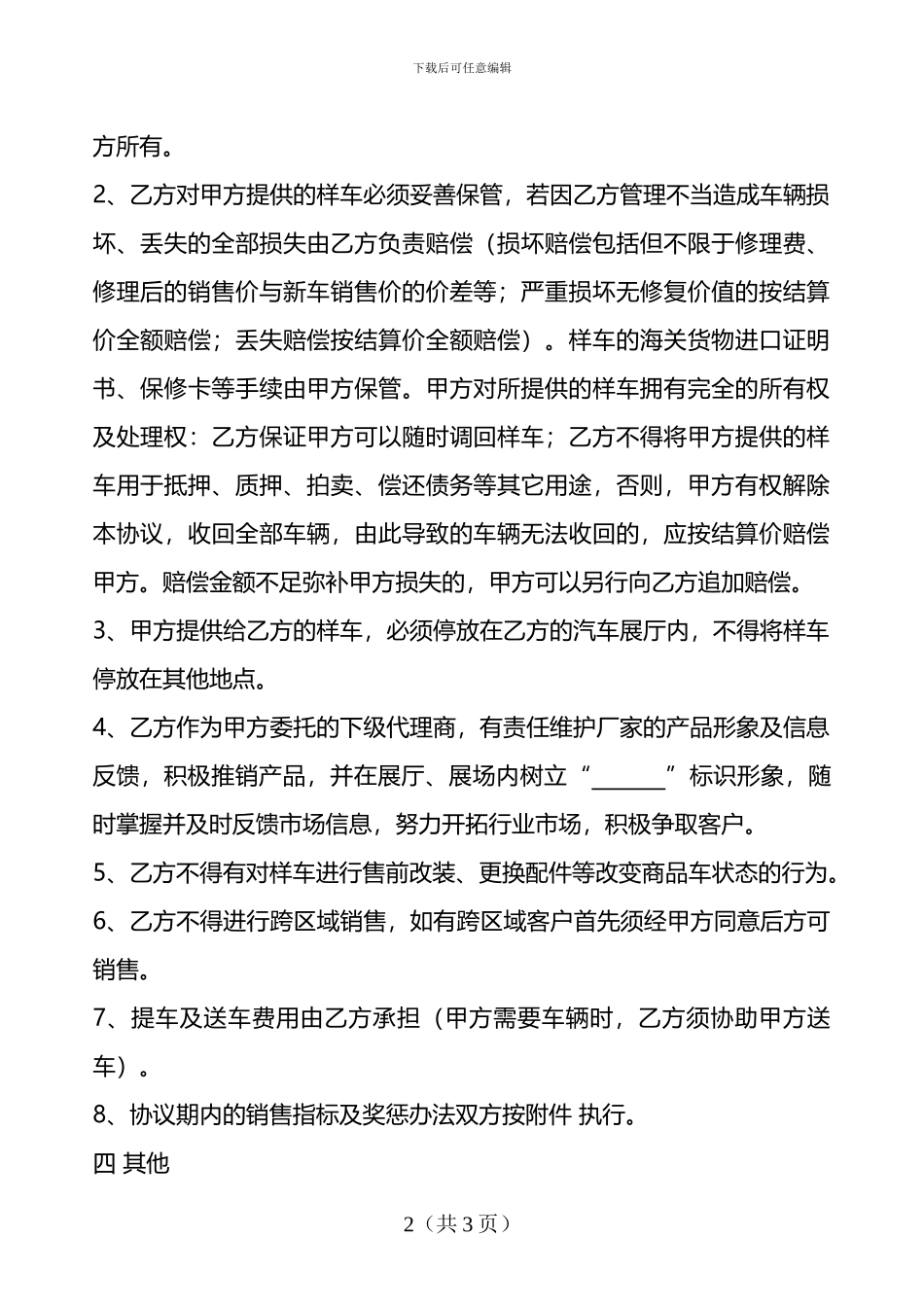 汽车二级代理销售协议书_第2页