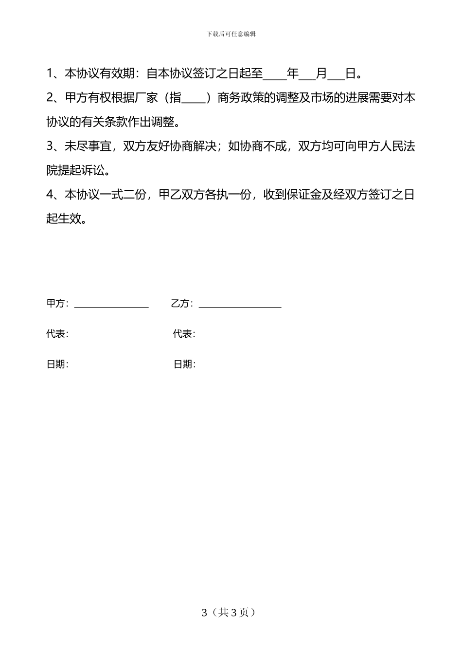 汽车二级代理销售协议书_第3页