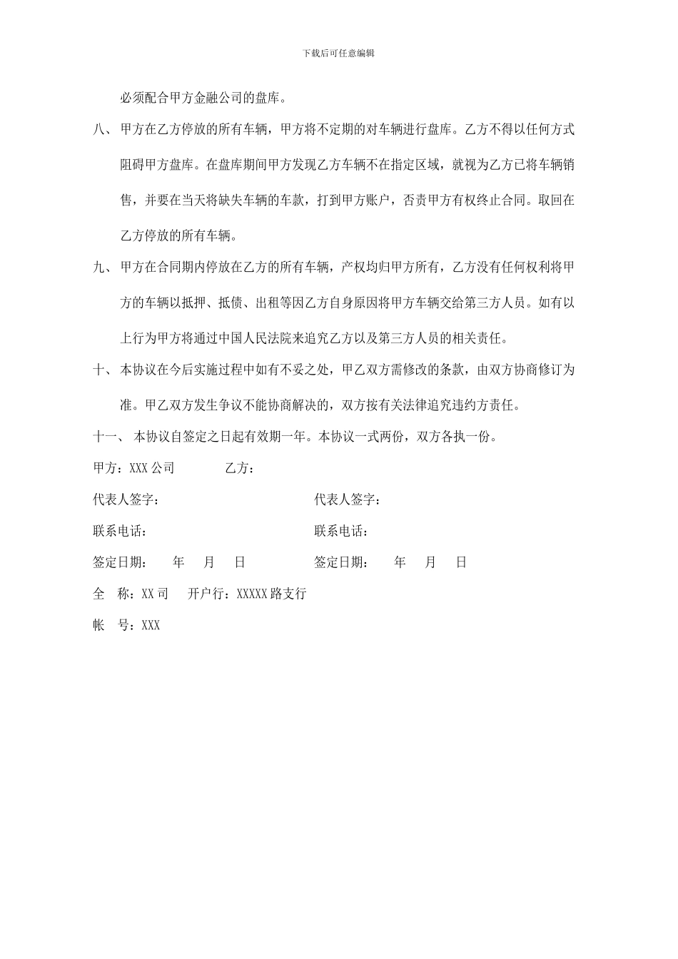 汽车二级代理销售合同文档_第2页