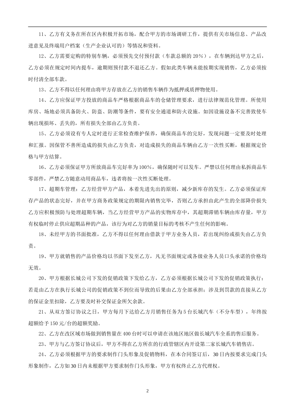 汽车产品销售协议书_第2页