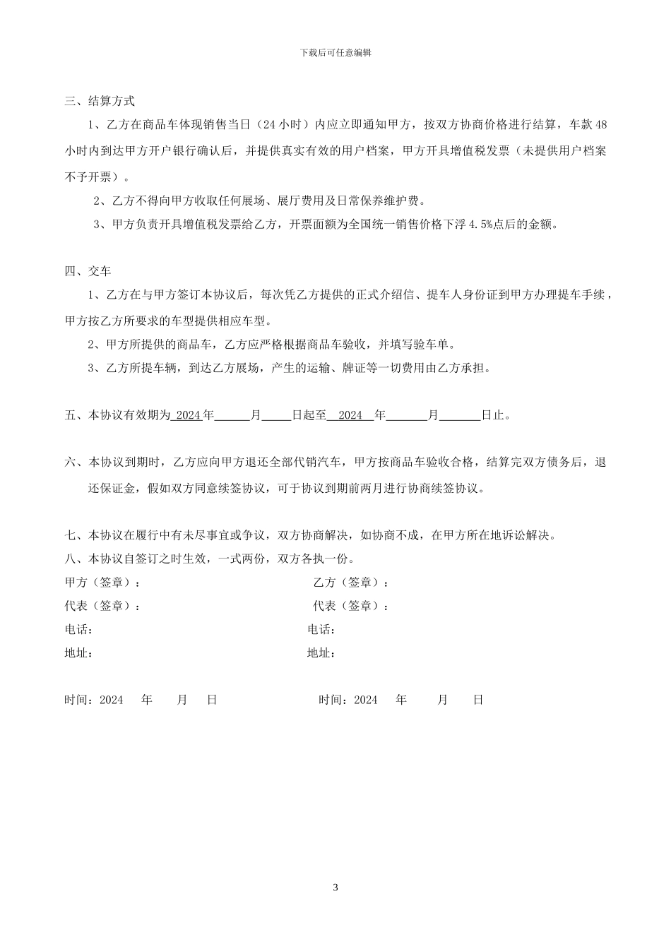 汽车产品销售协议书_第3页