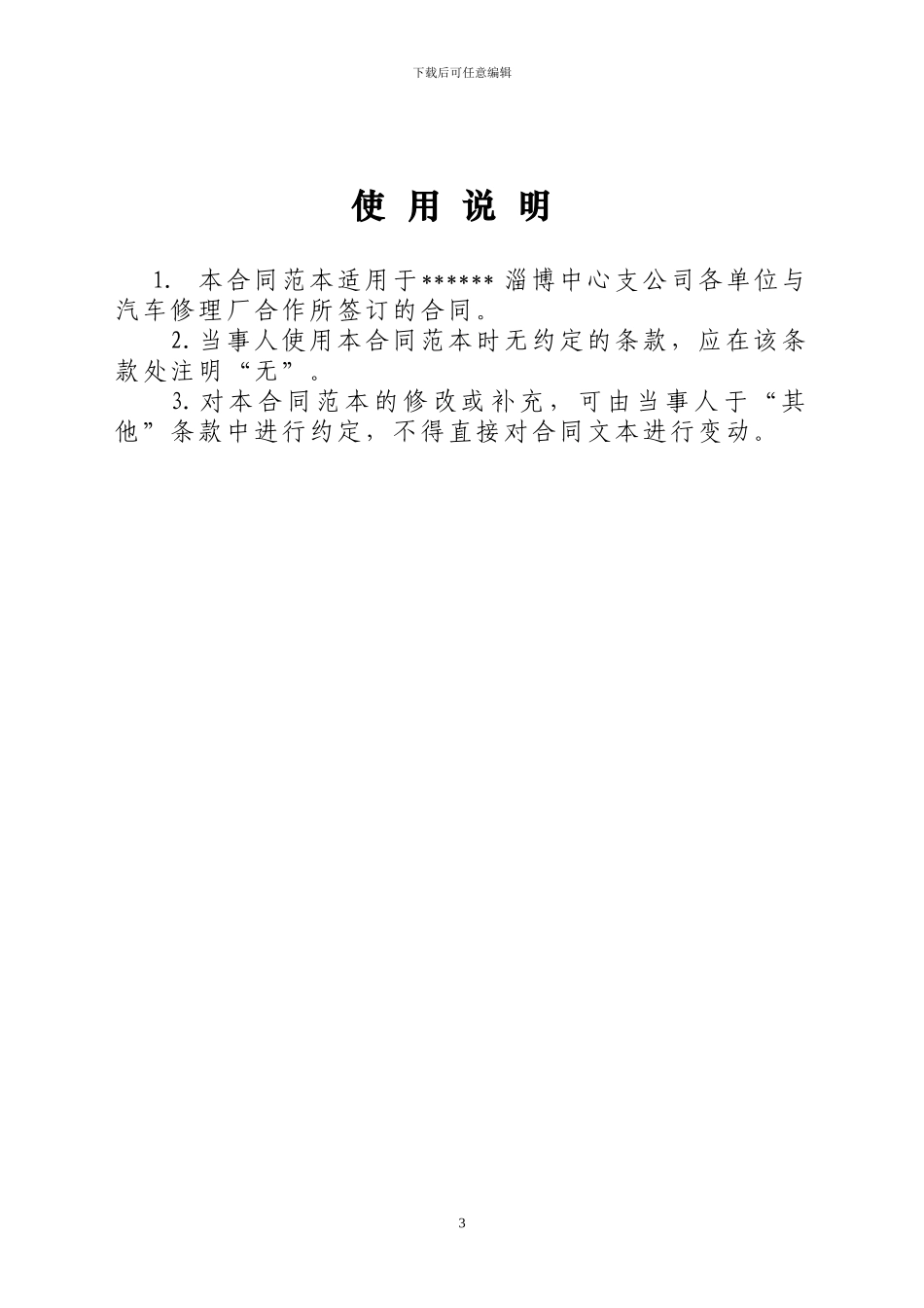 汽车修理厂合作协议_第3页