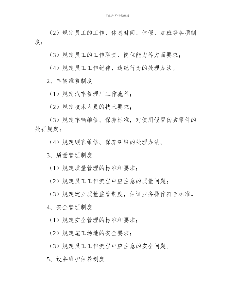 汽车修理厂管理制度_第2页