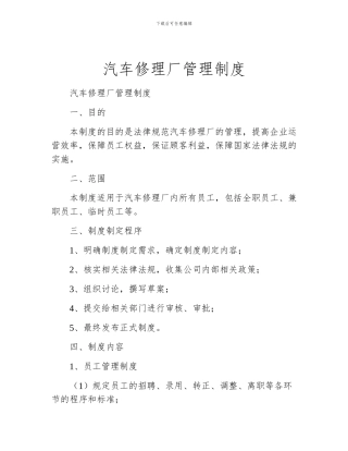汽车修理厂管理制度