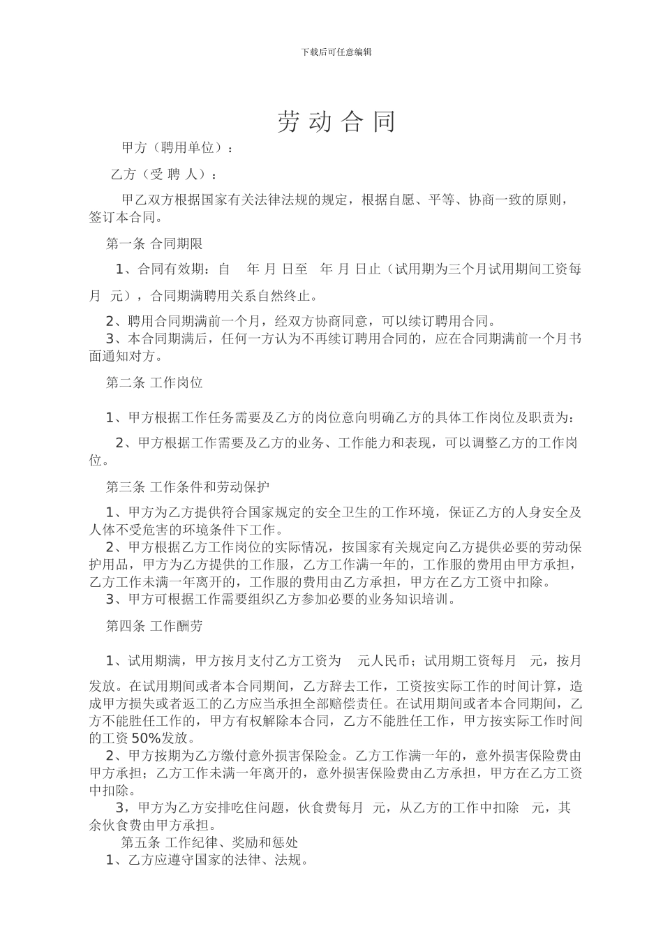 汽车修理厂聘用合同_第1页