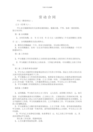 汽车修理厂聘用合同