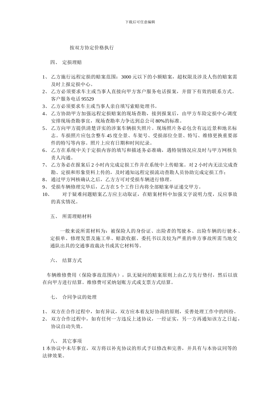 汽车修理合作协议_第2页