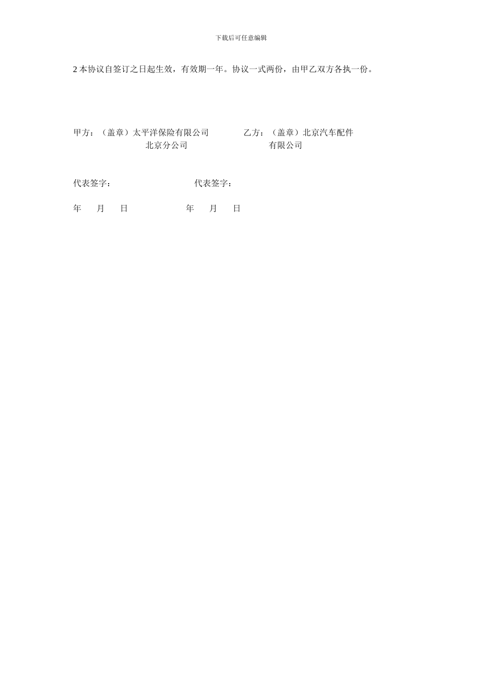 汽车修理合作协议_第3页