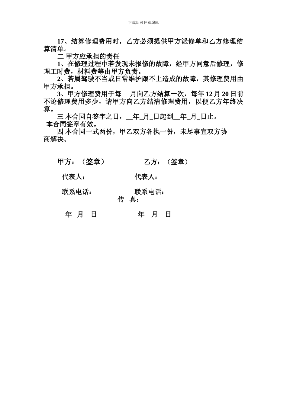 汽车修理合同_第2页