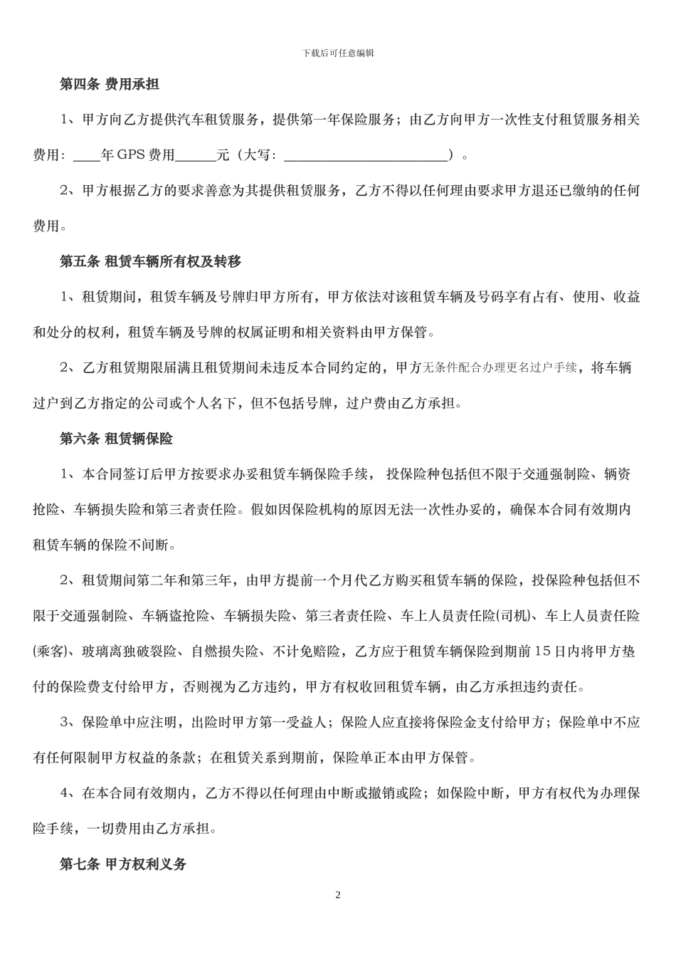 汽车以租代购合同0522_第2页