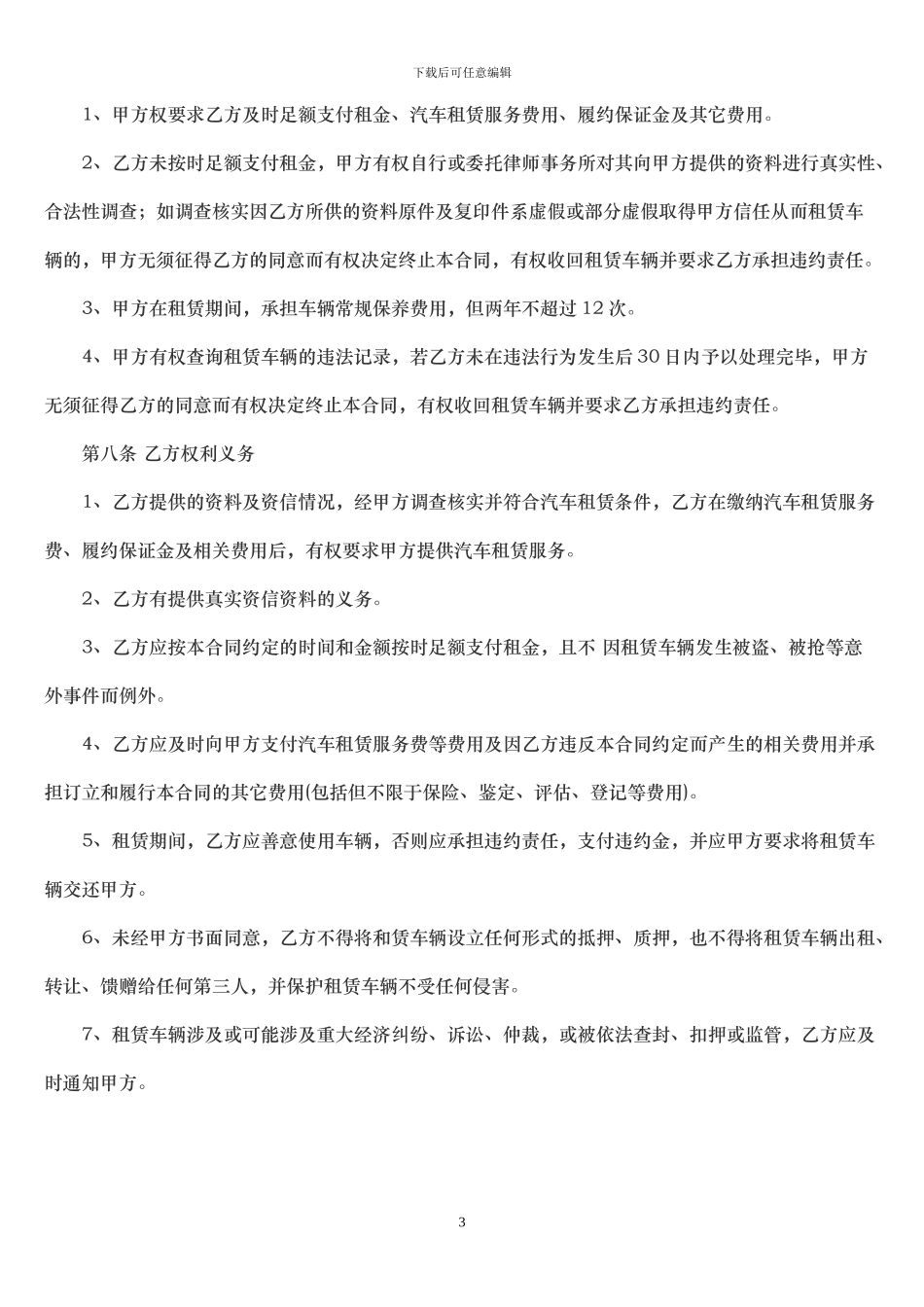 汽车以租代购合同0522_第3页