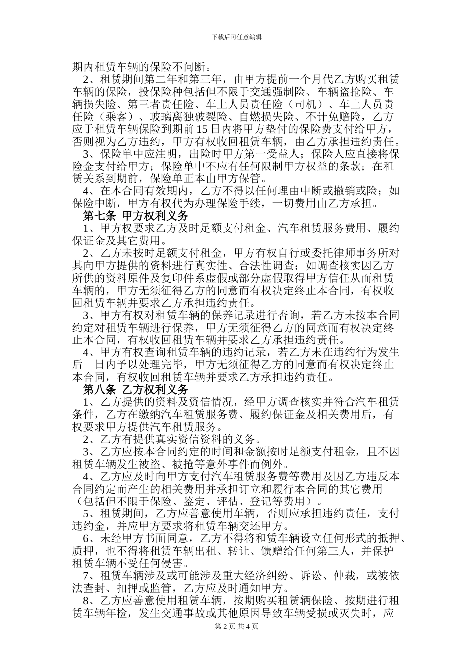 汽车以租代购合同_第2页