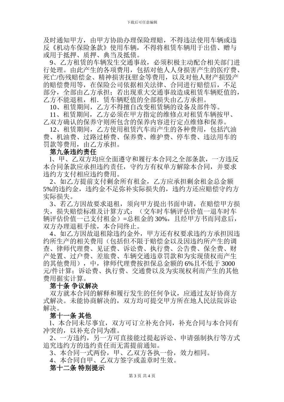 汽车以租代购合同_第3页