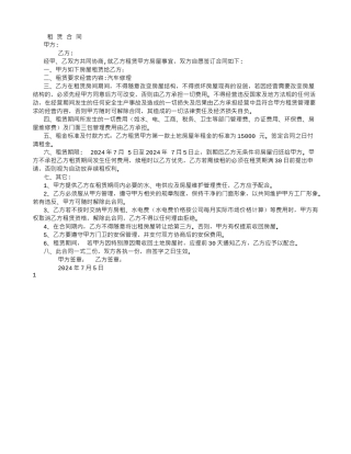 汽车修理租赁合同