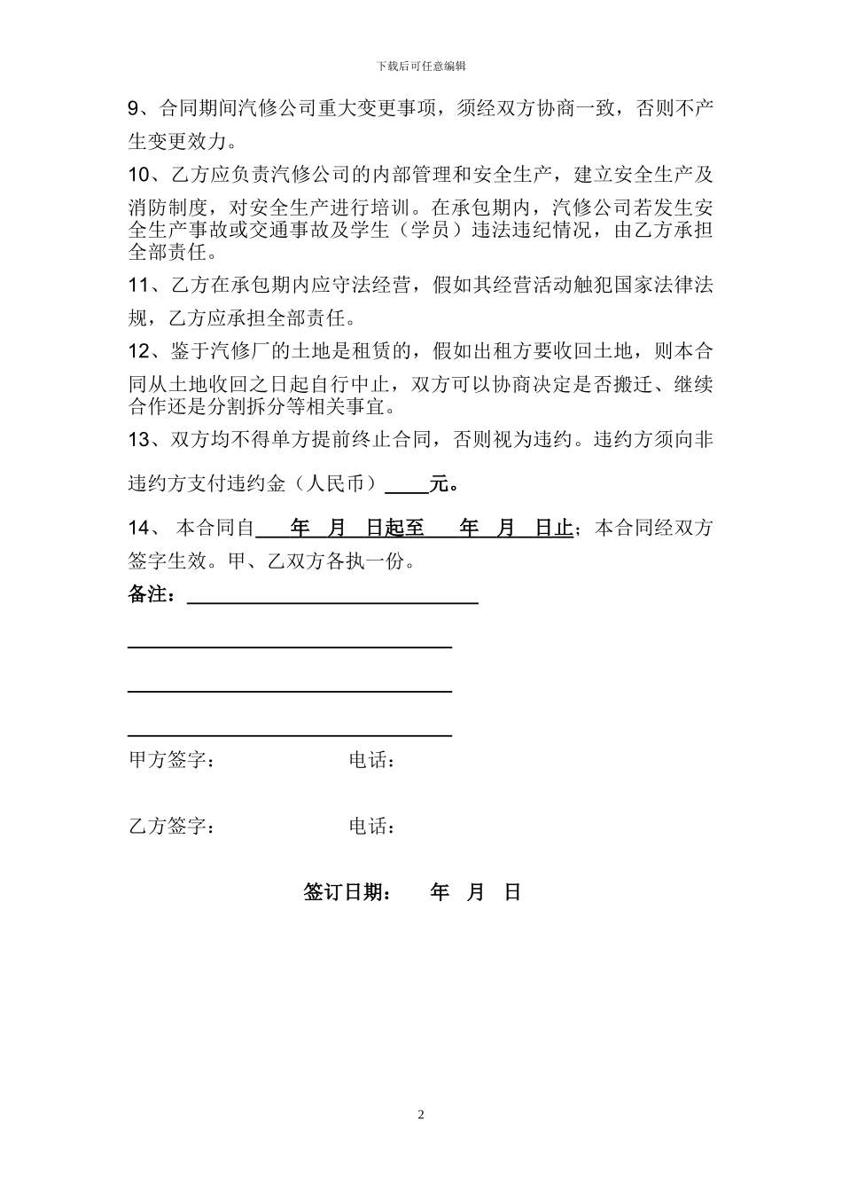 汽车修理公司承包合同_第2页
