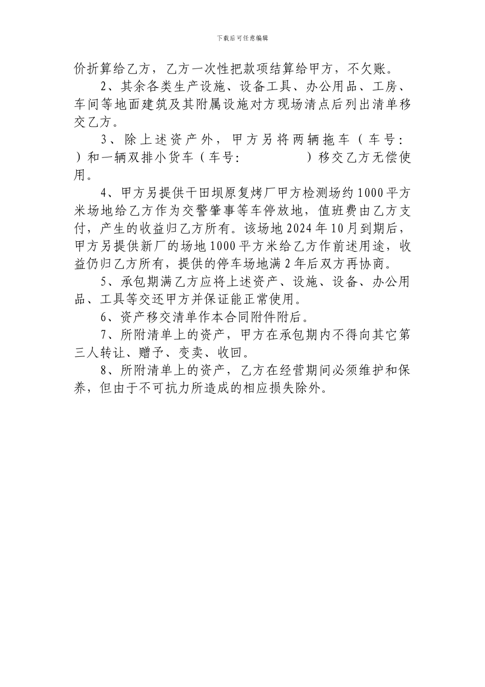 汽车修理厂承包经营合同_第3页