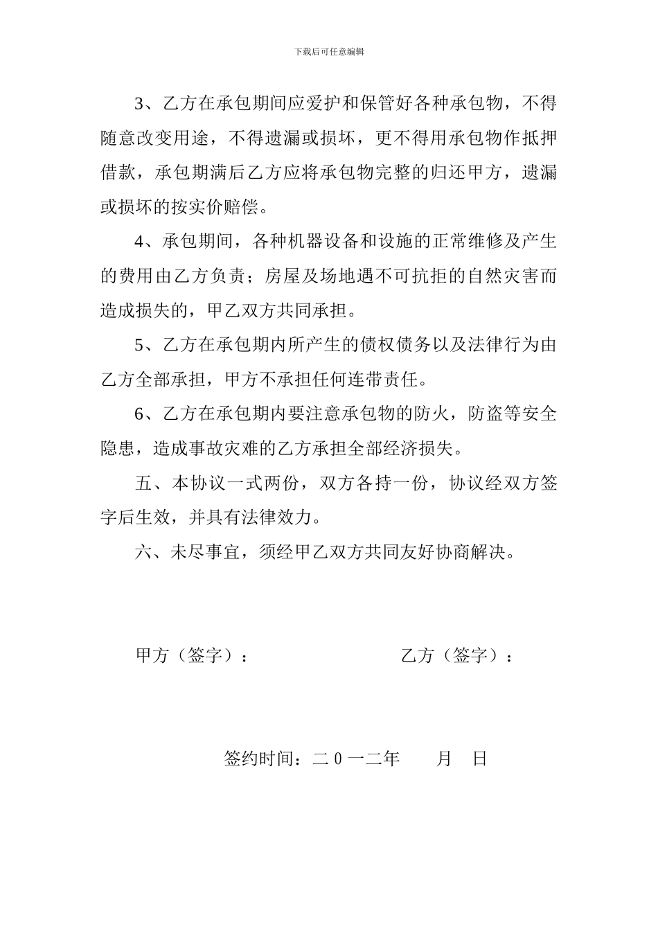 汽车修理厂承包协议_第2页