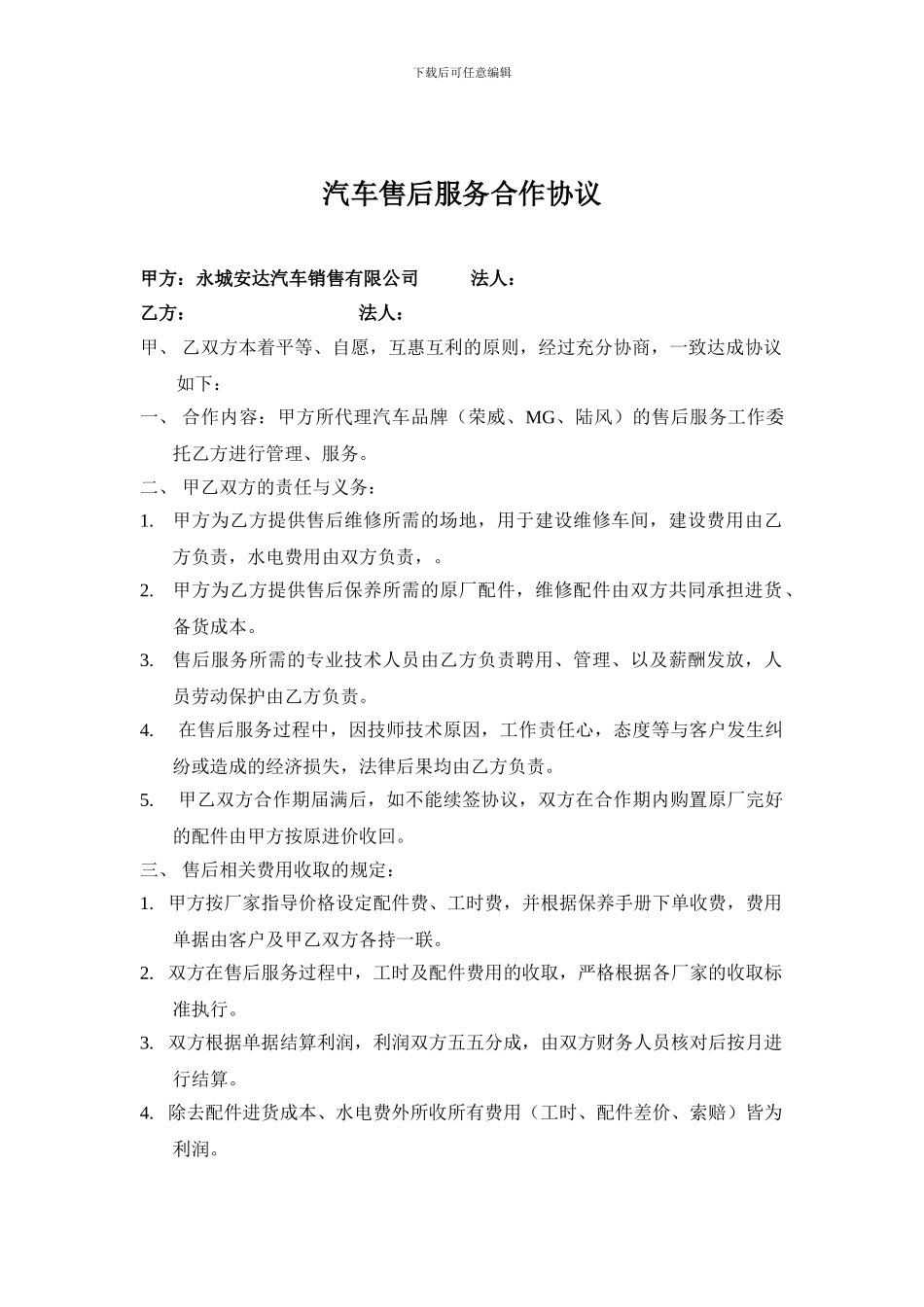 汽车售后服务合作协议_第1页