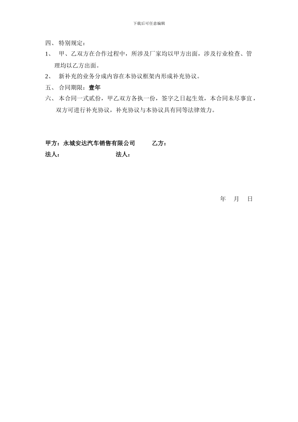 汽车售后服务合作协议_第2页