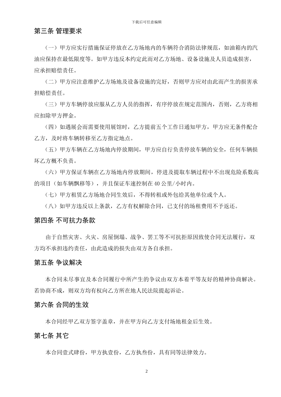 汽车场地租赁合同_第2页