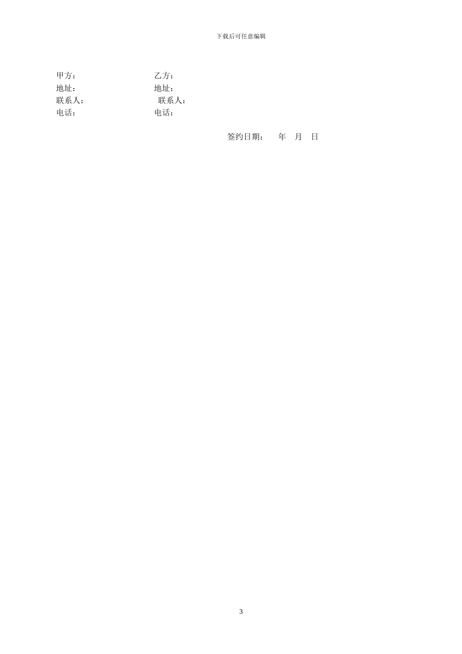 汽车场地租赁合同_第3页