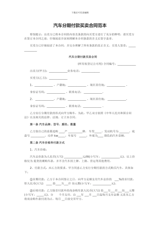 汽车分期付款买卖合同范本