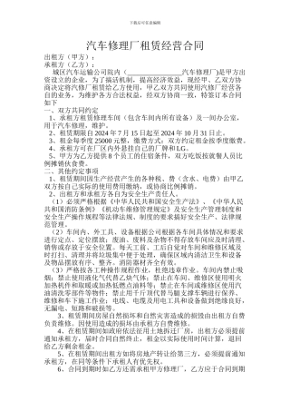 汽车修理厂租赁合同