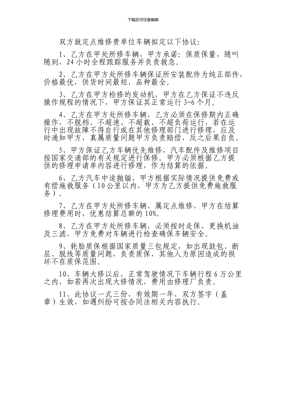 汽车定点维修合作协议-(5)_第2页