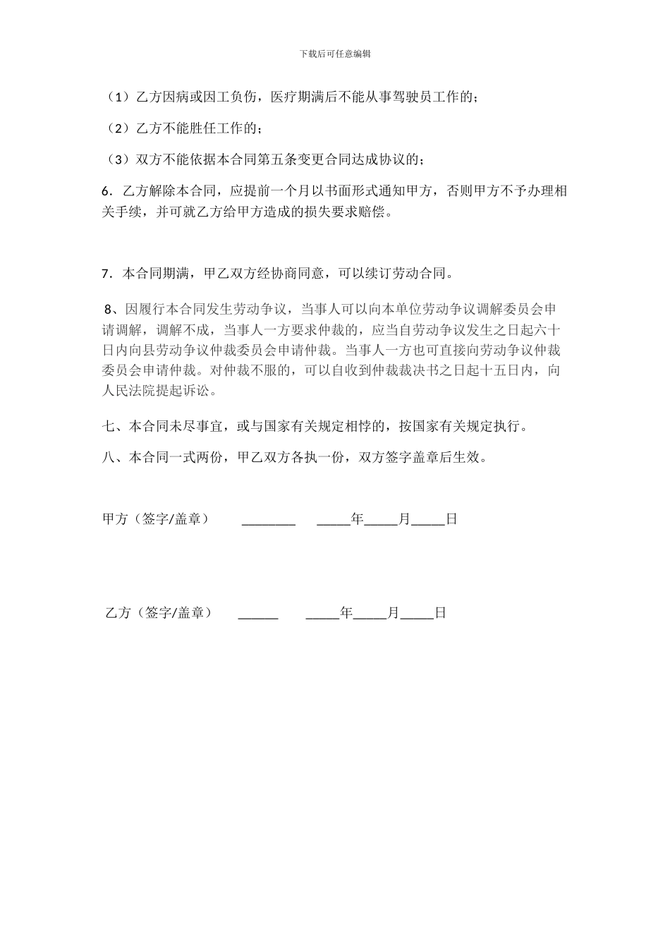 汽车司机聘用合同书_第3页