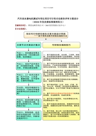 汽车刮水器电机测试专用仪项目可行性研究报告评审方案设计
