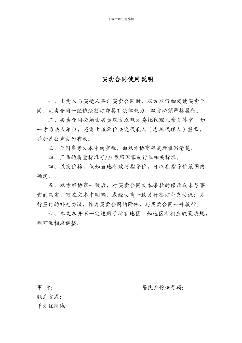 汽车分期付款买卖合同_第2页