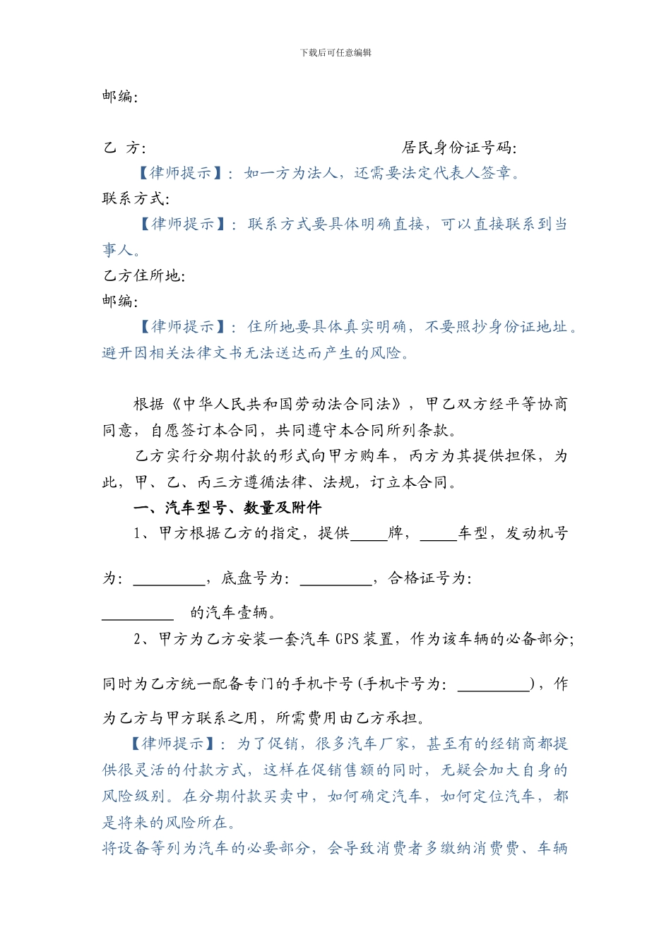 汽车分期付款买卖合同_第3页
