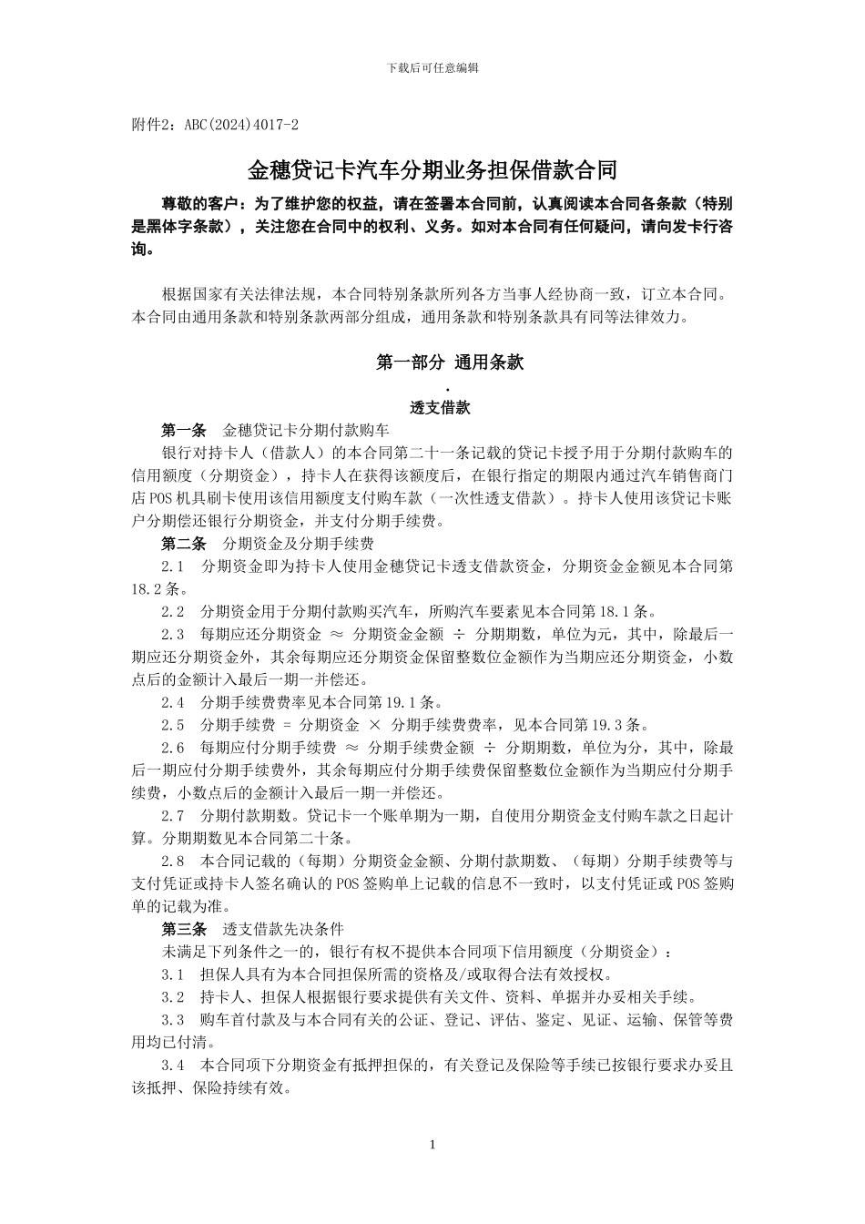 汽车分期业务借款合同_第1页