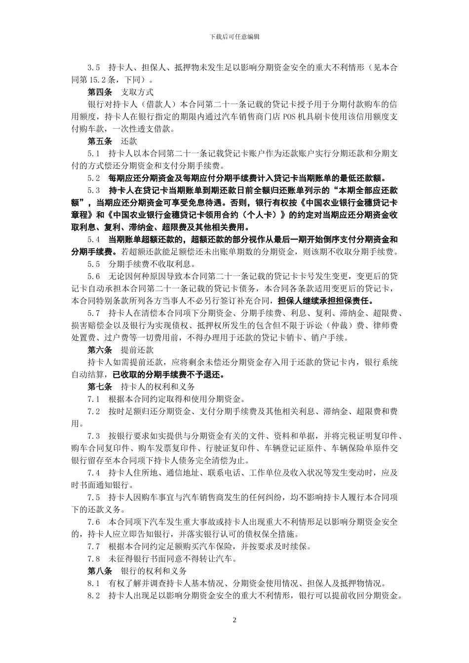 汽车分期业务借款合同_第2页