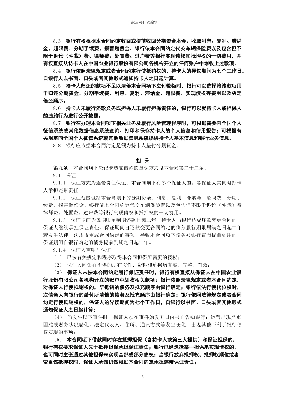 汽车分期业务借款合同_第3页