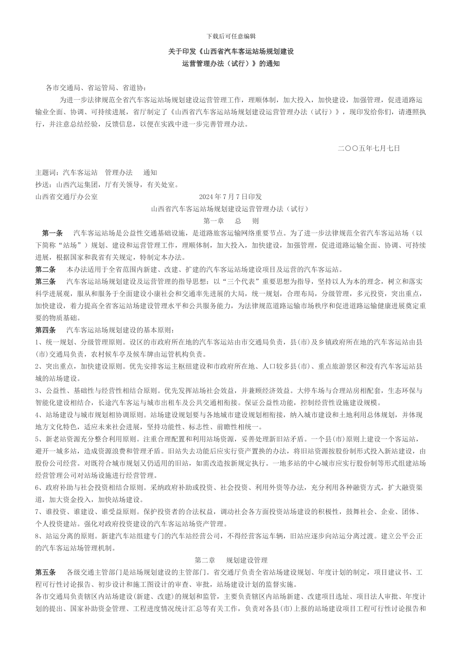 汽车客运站场规划建设参考_第1页
