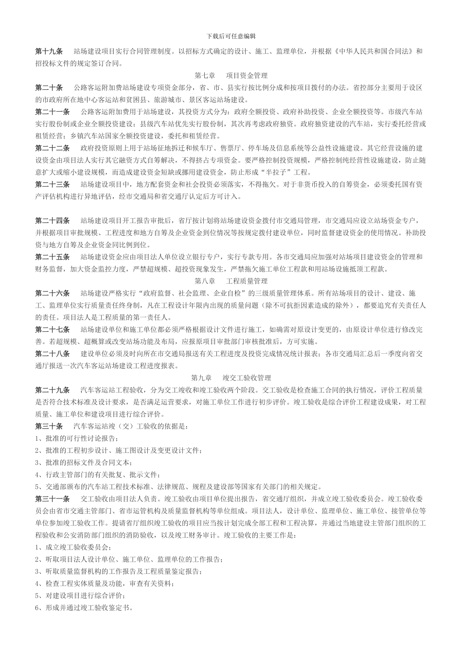 汽车客运站场规划建设参考_第3页