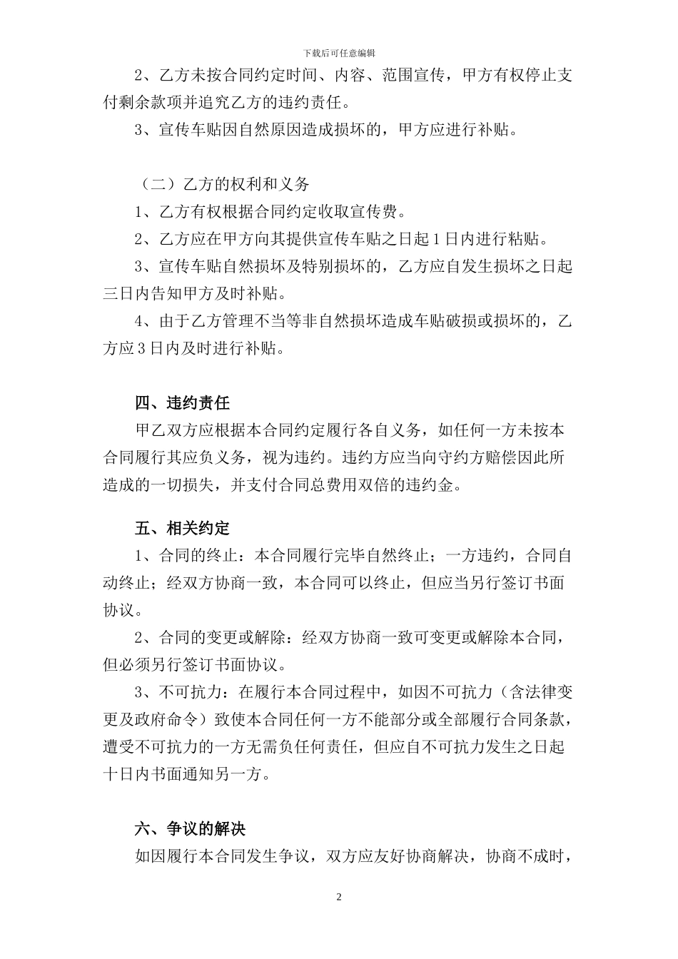 汽车宣传贴广告发布合同书_第2页